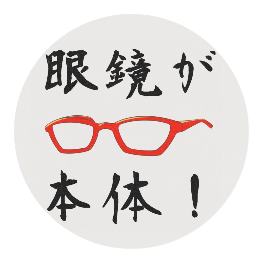 赤鏡縁SDぺたぺたマスキングテープ