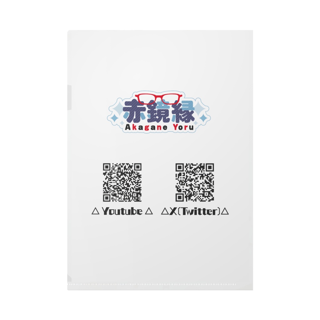 赤鏡縁4周年記念 Ver.2.0キービジュアルクリアファイル