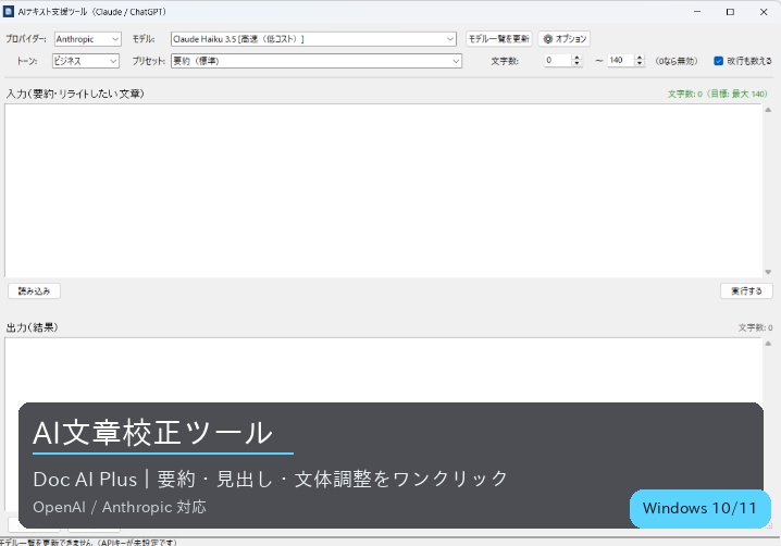 Doc AI Plus — AI文章校正ツール（Windows版）