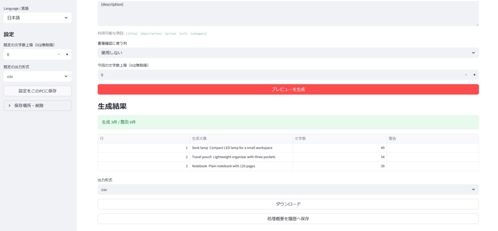 MonoTask BatchCraft|CSV/TSVから文章を一括生成・CSV/TXT/Markdown出力【Windows 11】