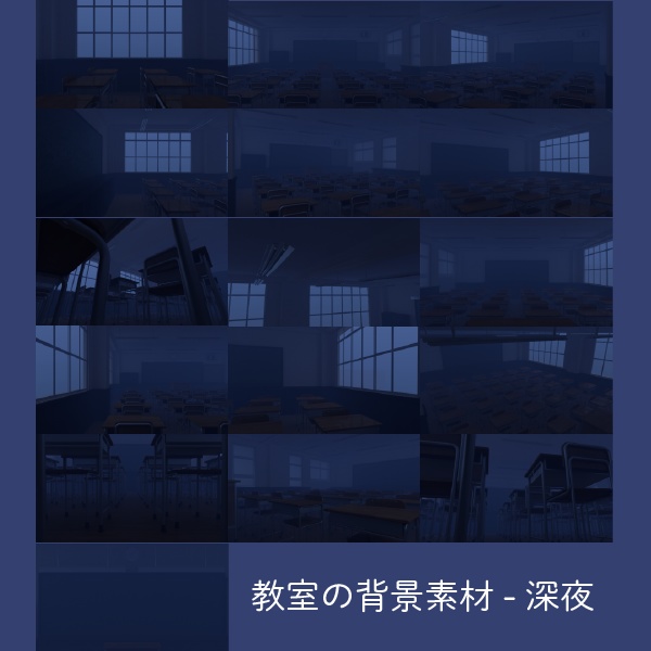 教室の背景素材集