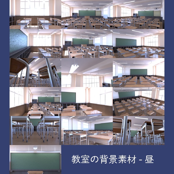 教室の背景素材集
