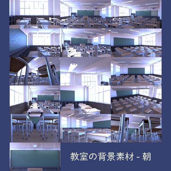 教室の背景素材集