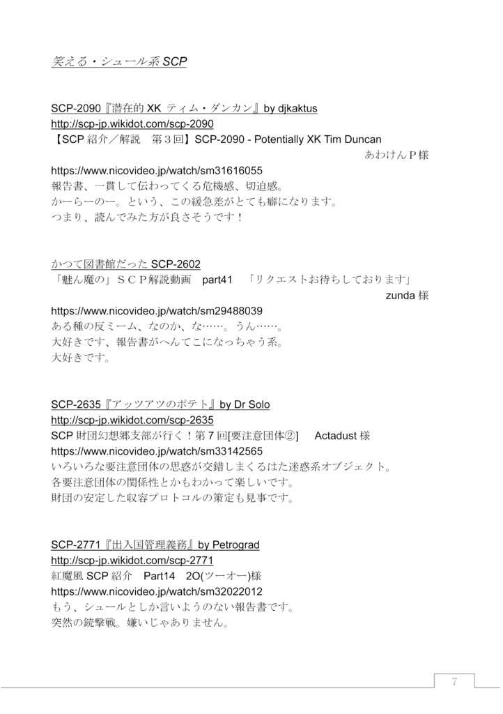 Scp動画のおすすめ回をあつめてみた 暫定 コピー本版 灯火模型店 Booth