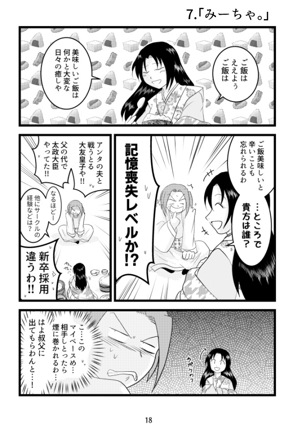 ヤシマ絵日記~飛鳥後編~