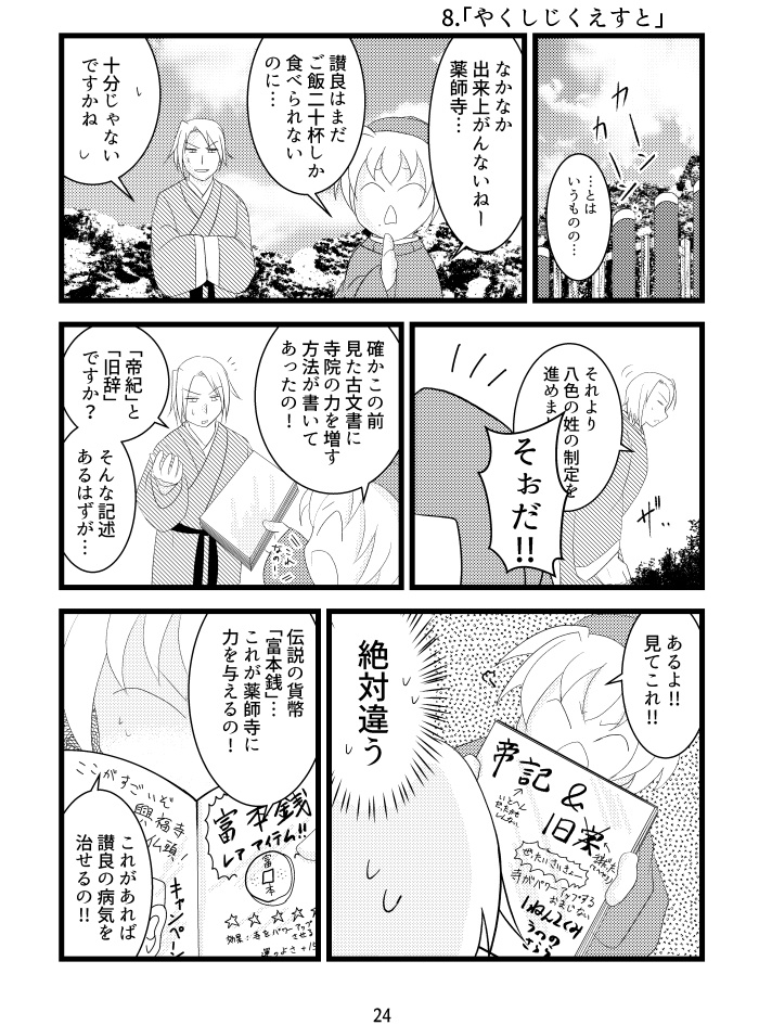 ヤシマ絵日記~飛鳥後編~