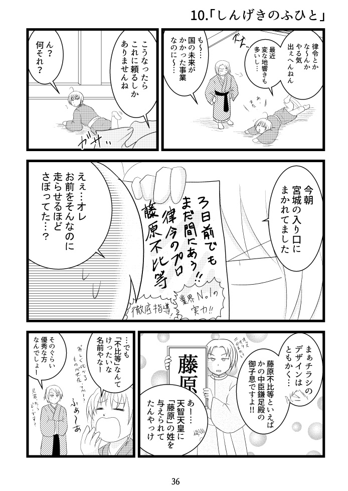 ヤシマ絵日記~飛鳥後編~