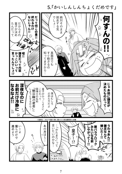 ヤシマ絵日記~飛鳥後編~