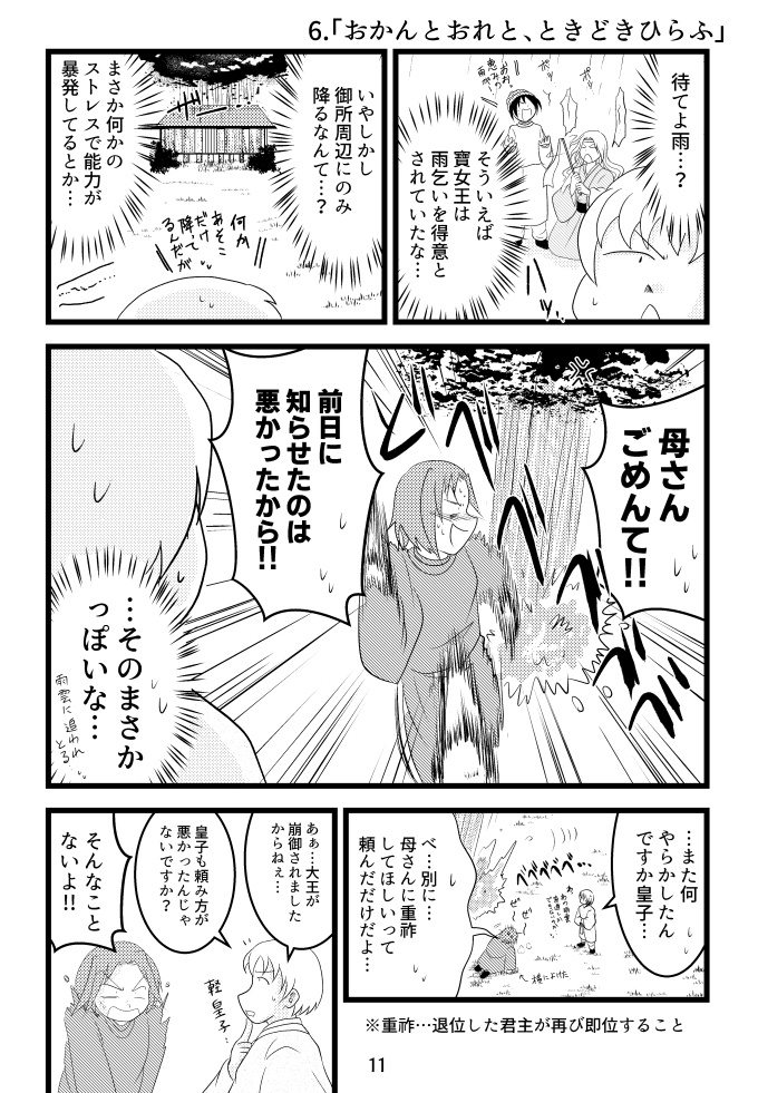 ヤシマ絵日記~飛鳥後編~