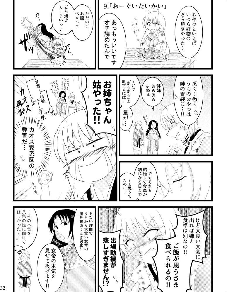 ヤシマ絵日記~飛鳥後編~