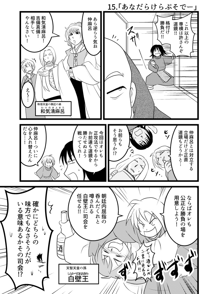 ヤシマ絵日記~奈良時代編~