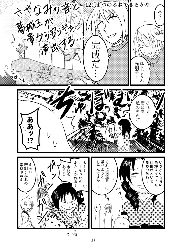 ヤシマ絵日記~奈良時代編~