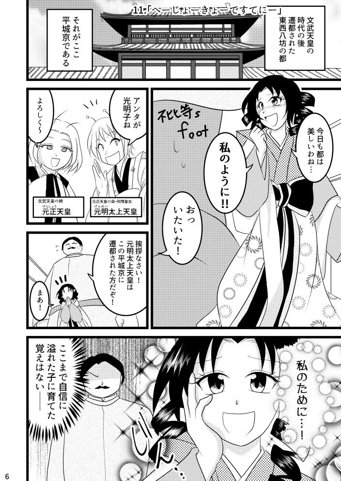 ヤシマ絵日記~奈良時代編~