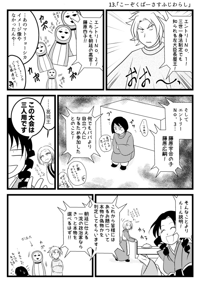 ヤシマ絵日記~奈良時代編~