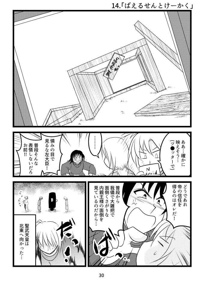 ヤシマ絵日記~奈良時代編~