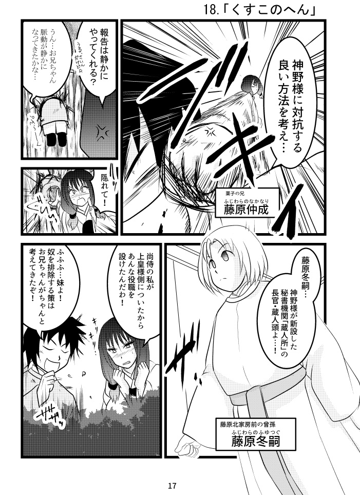 ヤシマ絵日記~平安時代その一~