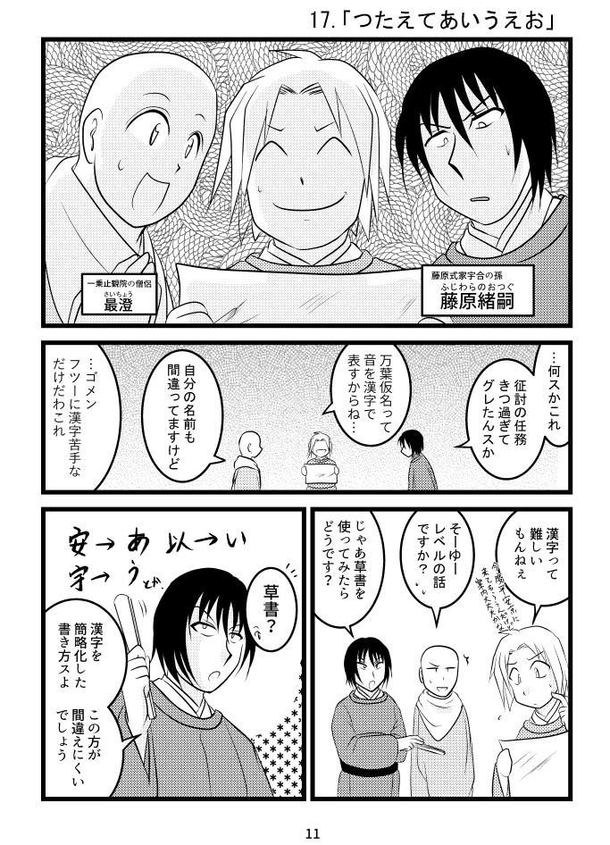 ヤシマ絵日記~平安時代その一~