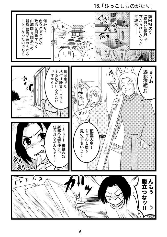 ヤシマ絵日記~平安時代その一~