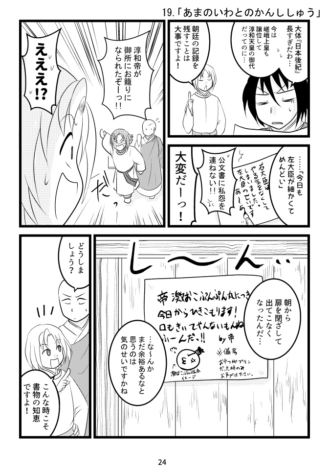 ヤシマ絵日記~平安時代その一~