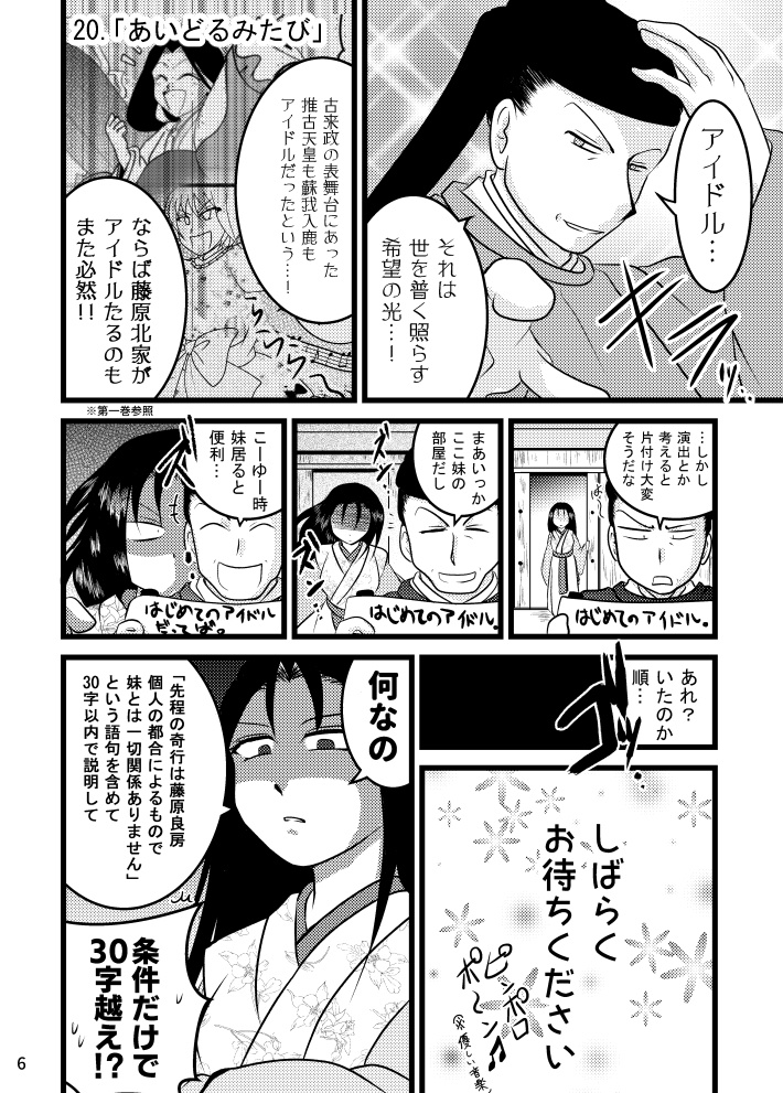 ヤシマ絵日記~平安時代その二~