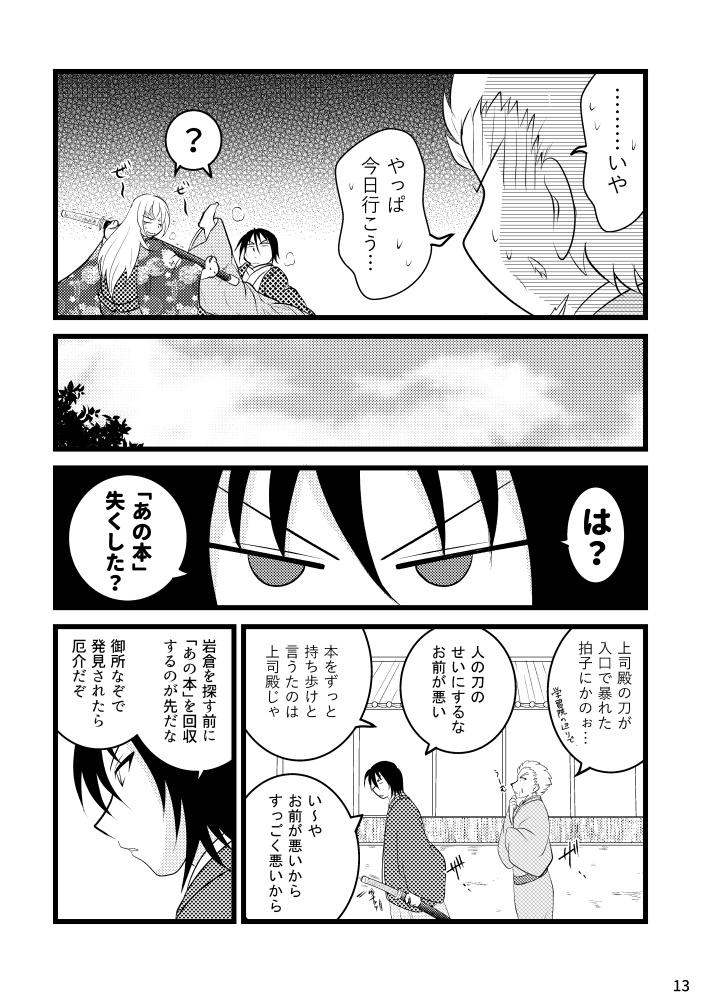 ヤシマ演義 巻ノ五