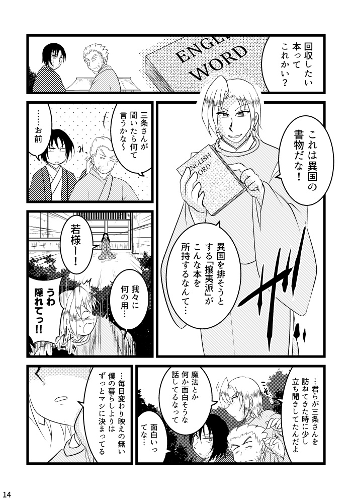 ヤシマ演義 巻ノ五