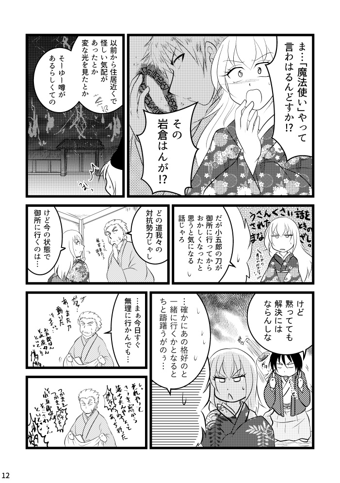 ヤシマ演義 巻ノ五