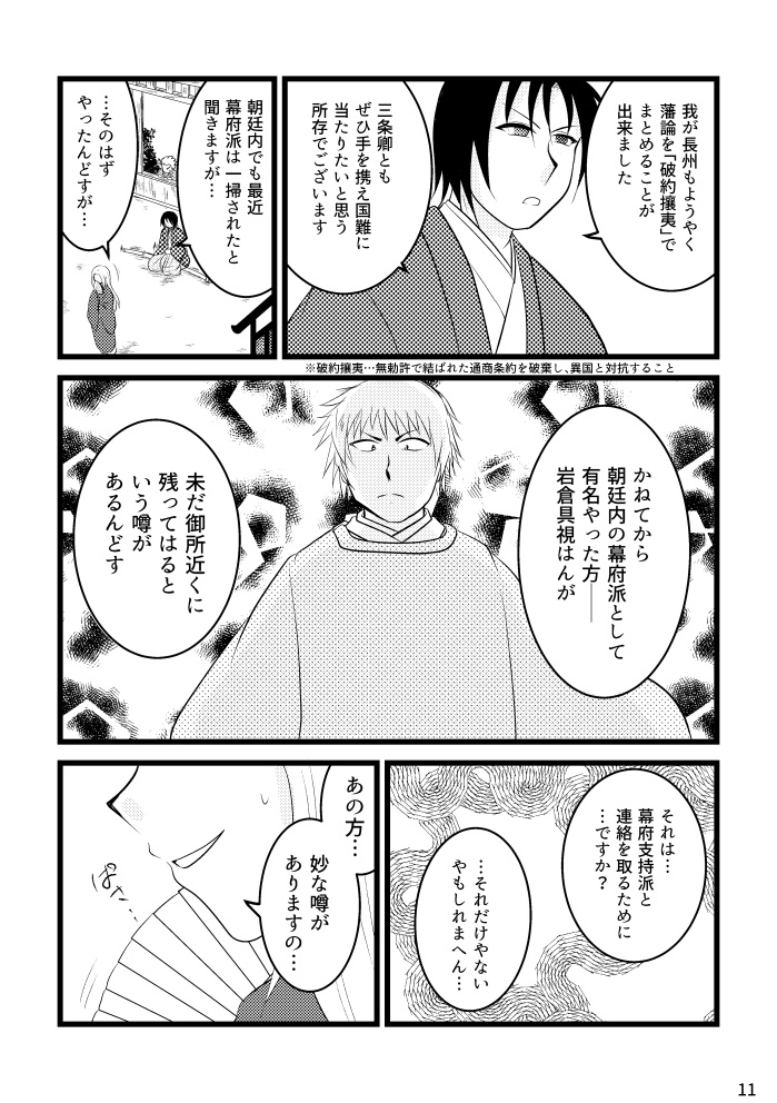 ヤシマ演義 巻ノ五