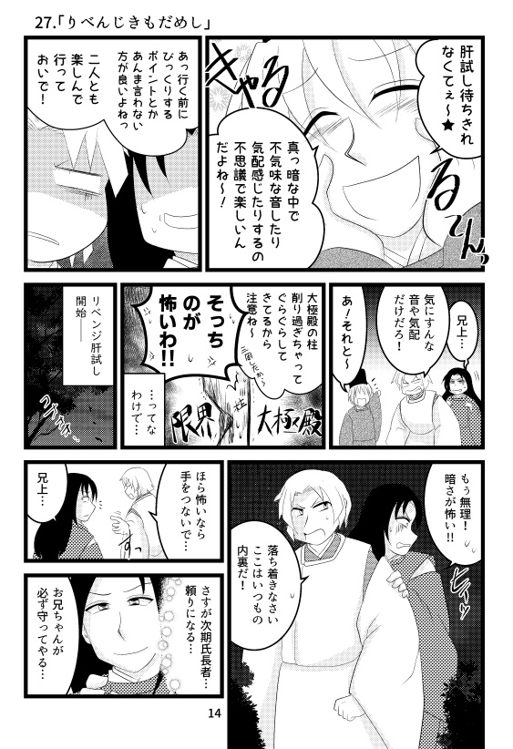 ヤシマ絵日記~平安時代その三~