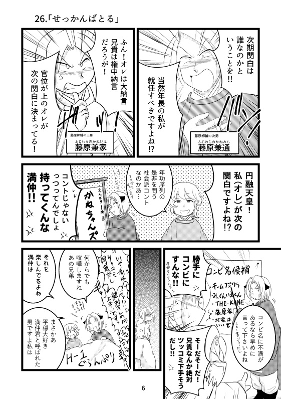 ヤシマ絵日記~平安時代その三~