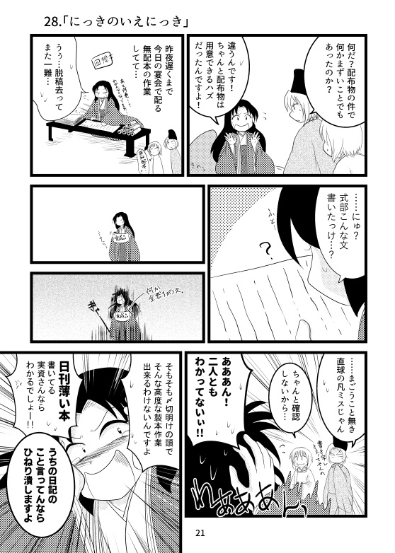 ヤシマ絵日記~平安時代その三~