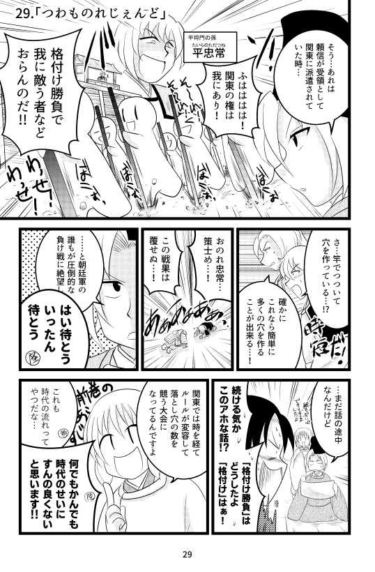 ヤシマ絵日記~平安時代その三~