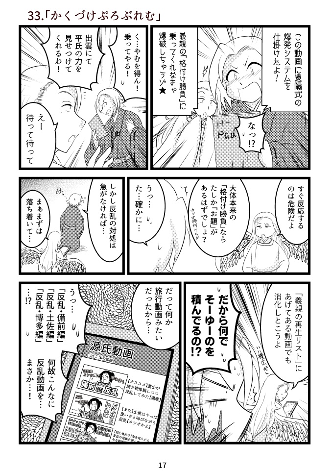 ヤシマ絵日記~平安時代その四~