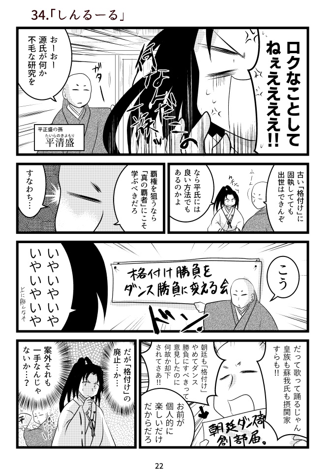 ヤシマ絵日記~平安時代その四~