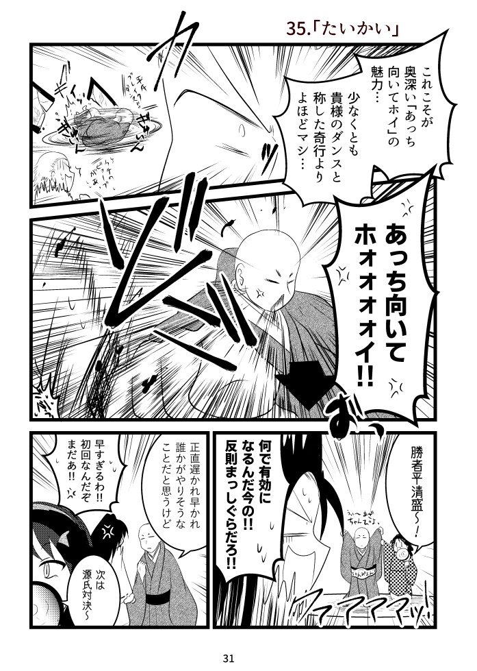 ヤシマ絵日記~平安時代その四~