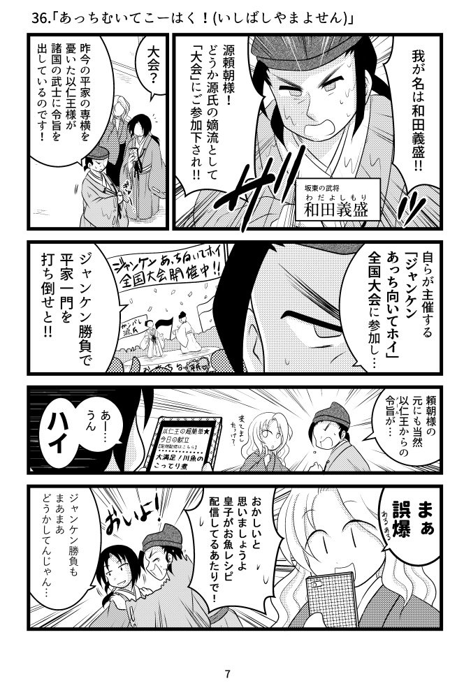 ヤシマ絵日記~治承・寿永編