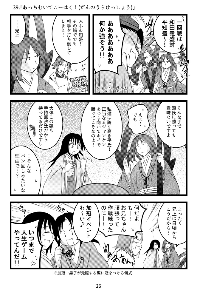 ヤシマ絵日記~治承・寿永編