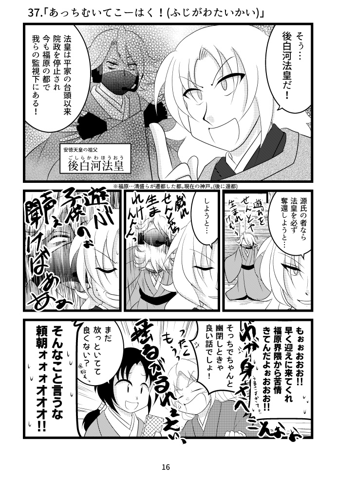 ヤシマ絵日記~治承・寿永編