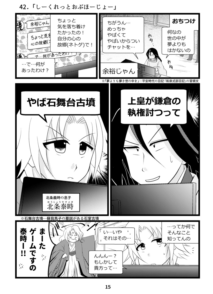 ヤシマ絵日記~鎌倉時代その一~