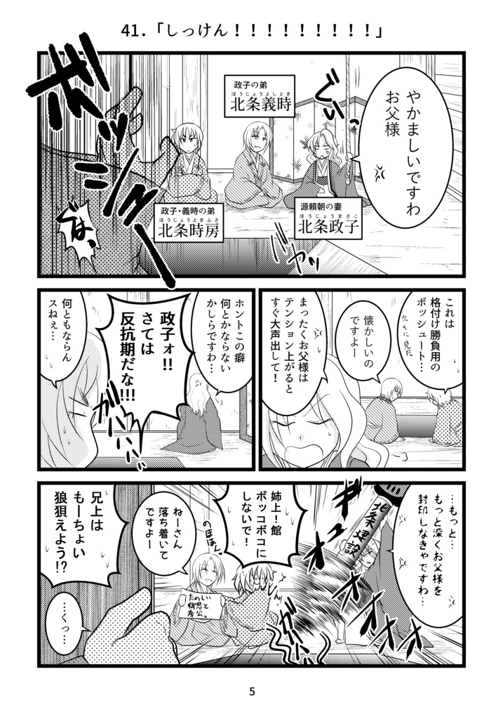 ヤシマ絵日記~鎌倉時代その一~