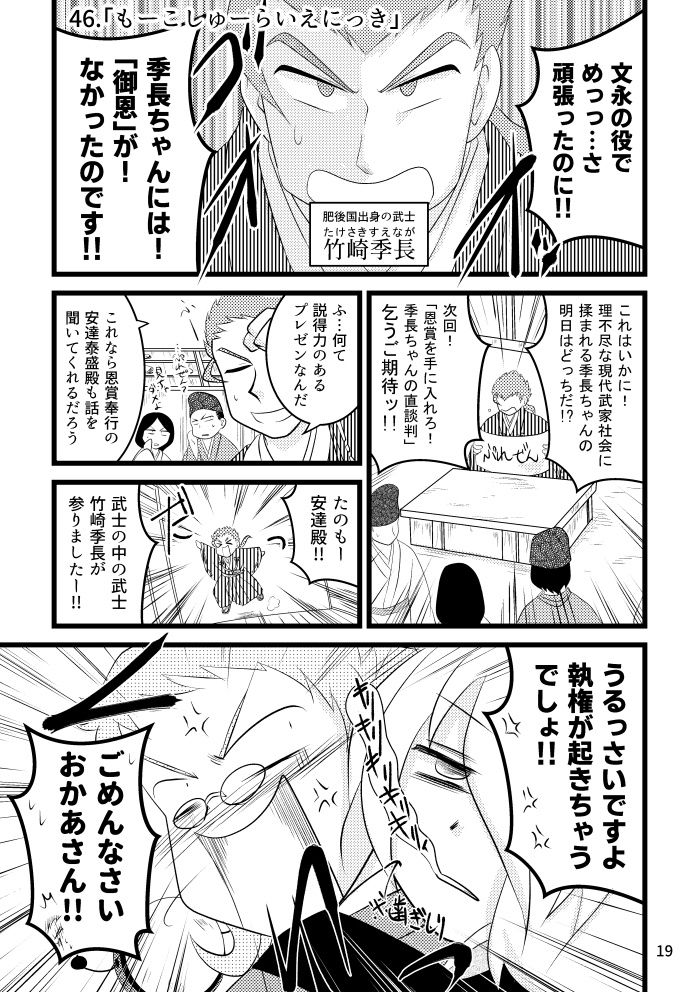 ヤシマ絵日記~鎌倉時代その二~