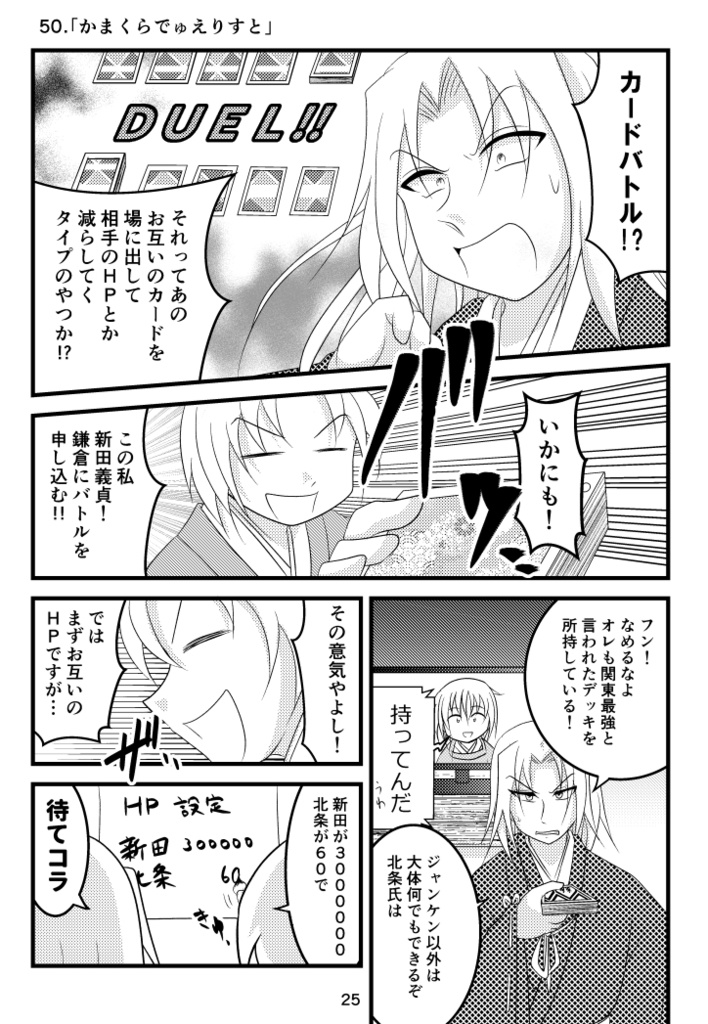 ヤシマ絵日記~鎌倉時代その三~