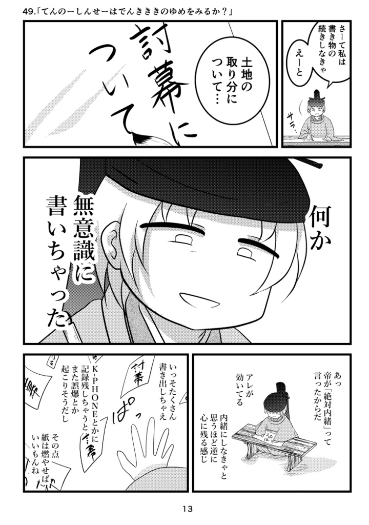 ヤシマ絵日記~鎌倉時代その三~