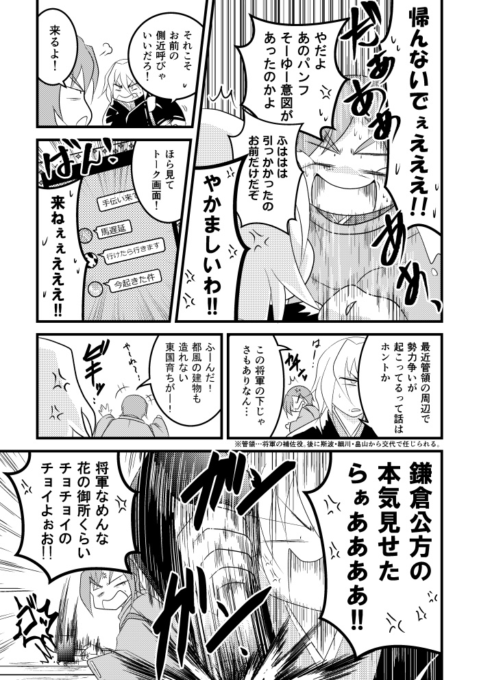 ヤシマ絵日記~室町時代その一~