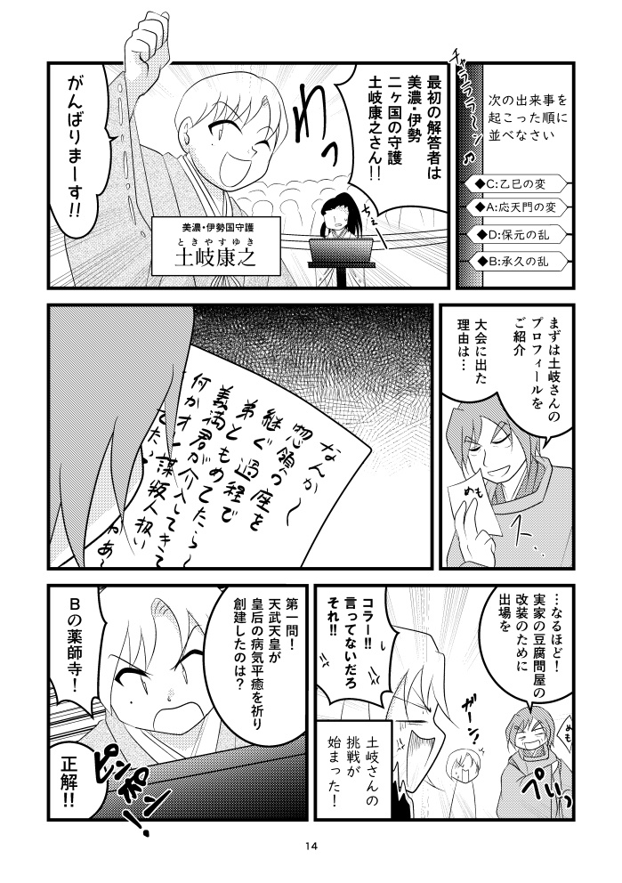 ヤシマ絵日記~室町時代その一~