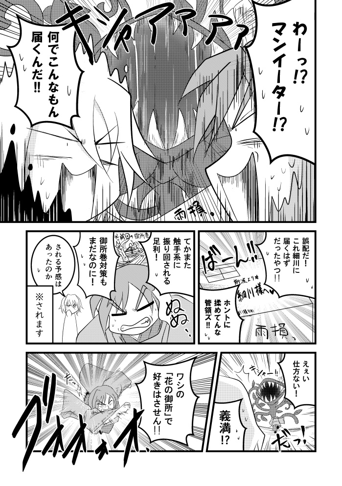 ヤシマ絵日記~室町時代その一~