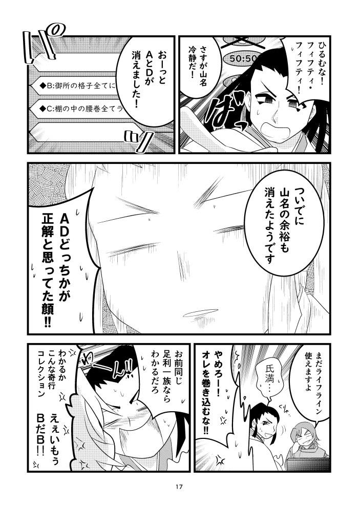 ヤシマ絵日記~室町時代その一~