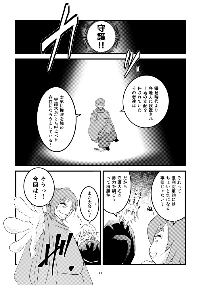 ヤシマ絵日記~室町時代その一~