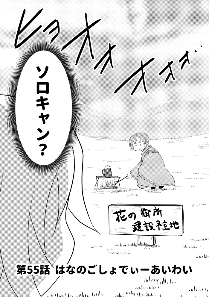 ヤシマ絵日記~室町時代その一~