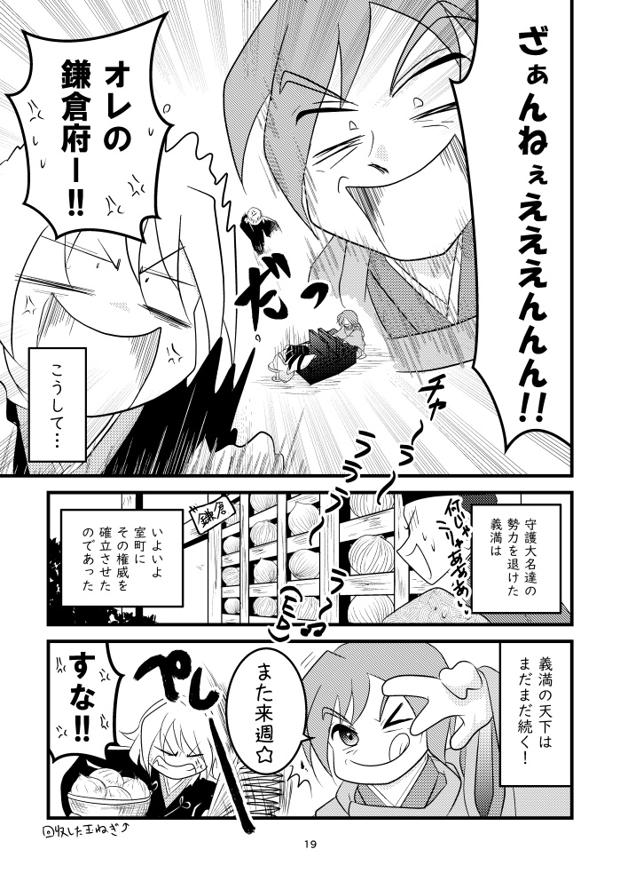 ヤシマ絵日記~室町時代その一~